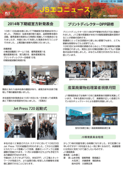 JSエコニュース第56号