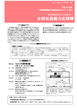 女性社員戦力化研修 - 茨城県職業能力開発協会