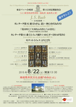 J.S.Bach - 東京バッハ合唱団