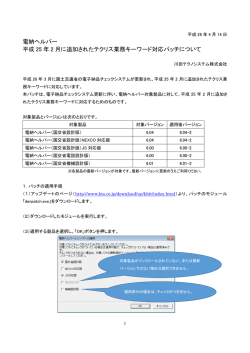 電納ヘルパー 平成 25 年 2 月に追加されたテクリス