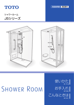 取扱説明書 - TOTO
