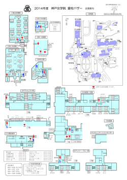 2014年度 神戸女学院 愛校バザー