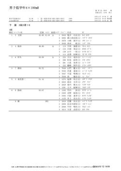 男子低学年4&times;100mR