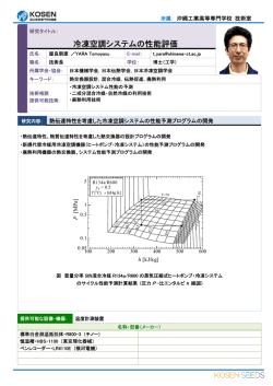 冷 冷凍空調 調システ テムの性 性能評価 価