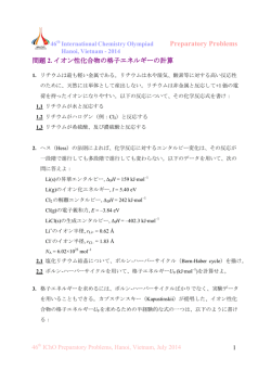 イオン性化合物の格子エネルギーの計算