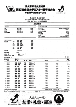 轟書導轟年隷書 - 全日本学生スキー連盟