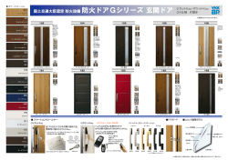 YKKAP防火ドア・防火窓