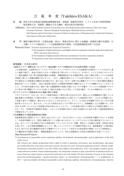 江 坂 幸 宏（ Yukihiro ESAKA ）