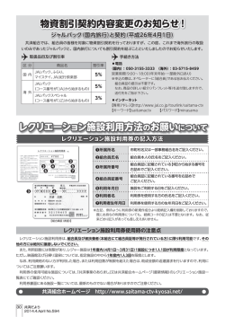 物資割引契約内容変更のお知らせ！