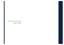 PRESENTATION SEAT