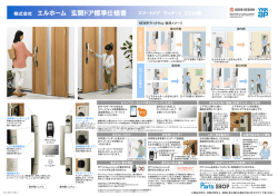 YKK仕様書 - エル・ホーム