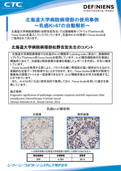 北海道大学病院事例（561KB）