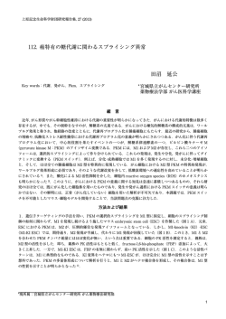 癌特有の糖代謝に関わるスプライシング異常