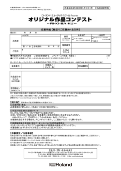 応募用紙【郵送でご応募される方用】