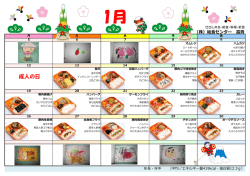 成人の日 - 給食センター富貴