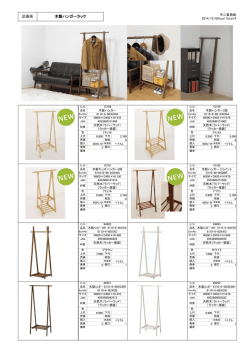 企画名 木製ハンガーラック