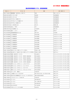 （TAIS）最新情報（平成25年8月分）
