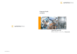 Corporate Profile 会社案内 Sartorius intec K.K.