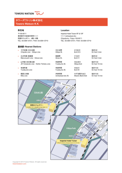 Tokyo office タワーズワトソン株式会社 Towers Watson K.K.