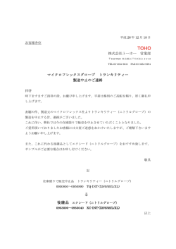 株式会社トーホー 営業部 マイクロフレックスグローブ トランキリティー