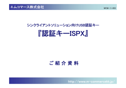 スライド 1 - エムコマース