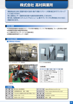 株式会社 高村興業所