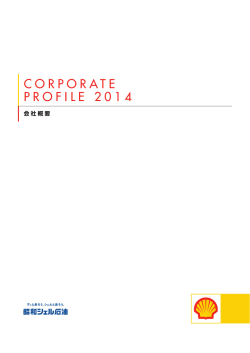 会社概要 [PDF 3.1MB]