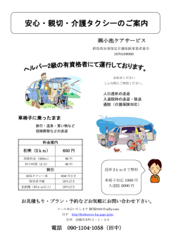 安心・親切・介護タクシーのご案内
