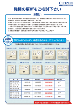 親時計更新のご案内（0.9MB） - シチズンTIC株式会社