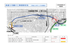 広島高速5号線 L＝4.0km
