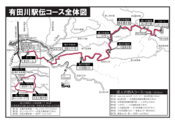 有田川駅伝コース全体図