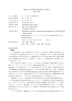 Slc39a13 /Zip13ノックアウトマウスにみられる象牙質形成異常に対する