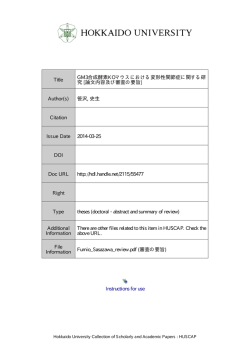 GM3 合成酵素 KO マウスにおける変形性関節症に関する研究 [論文内容