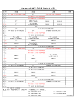 JY予定表 2014年10月度