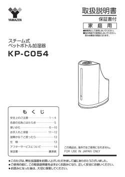 KP-C054 取扱説明書