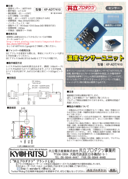 型番：KP-ADT7410 型番：KP
