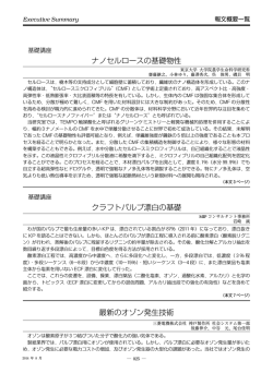 ナノセルロースの基礎物性 クラフトパルプ漂白の