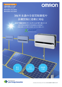 オムロン - 株式会社デンオウ