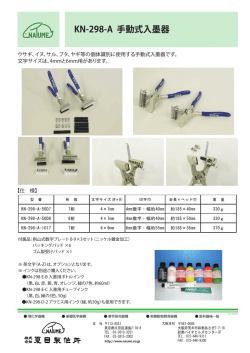 KN-298-A 手動式入墨器