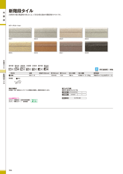 新階段タイル - LIXIL