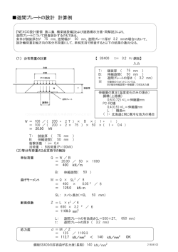 遊間プレートの設計（PDF：約73.8KB）