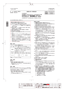 ロサルヒド&reg;配合錠LD KN