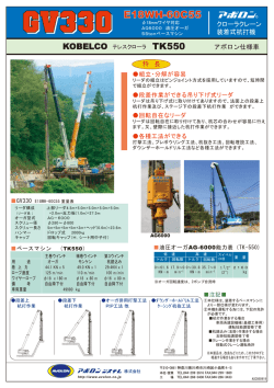 PDFカタログ(TK550に装着)