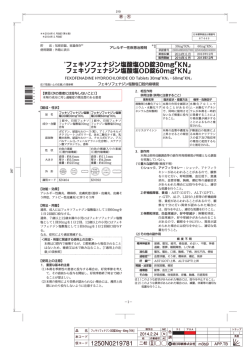 フェキソフェナジン塩酸塩OD錠30mg KN フェキソフェナジン塩酸塩OD錠