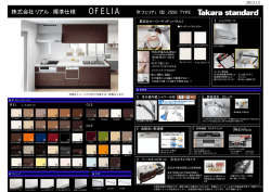 タカラスタンダード オフェリア - 株式会社リアル Real Estate Innovation