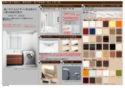 スクエア&minus;ボウル 使いやすさとデザイン性を高めた 上質な洗面化粧台