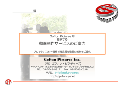 業務案内(PDF) - GoFun Pictures Inc.