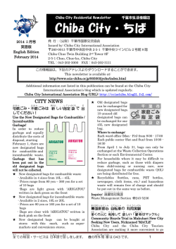 Chiba City Residential Newsletter 2014/02