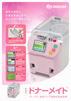 ドナーメイト - 川澄化学工業