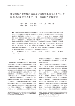 Comparison of Biomarkers of Pulmonary Tuberculosis Activity